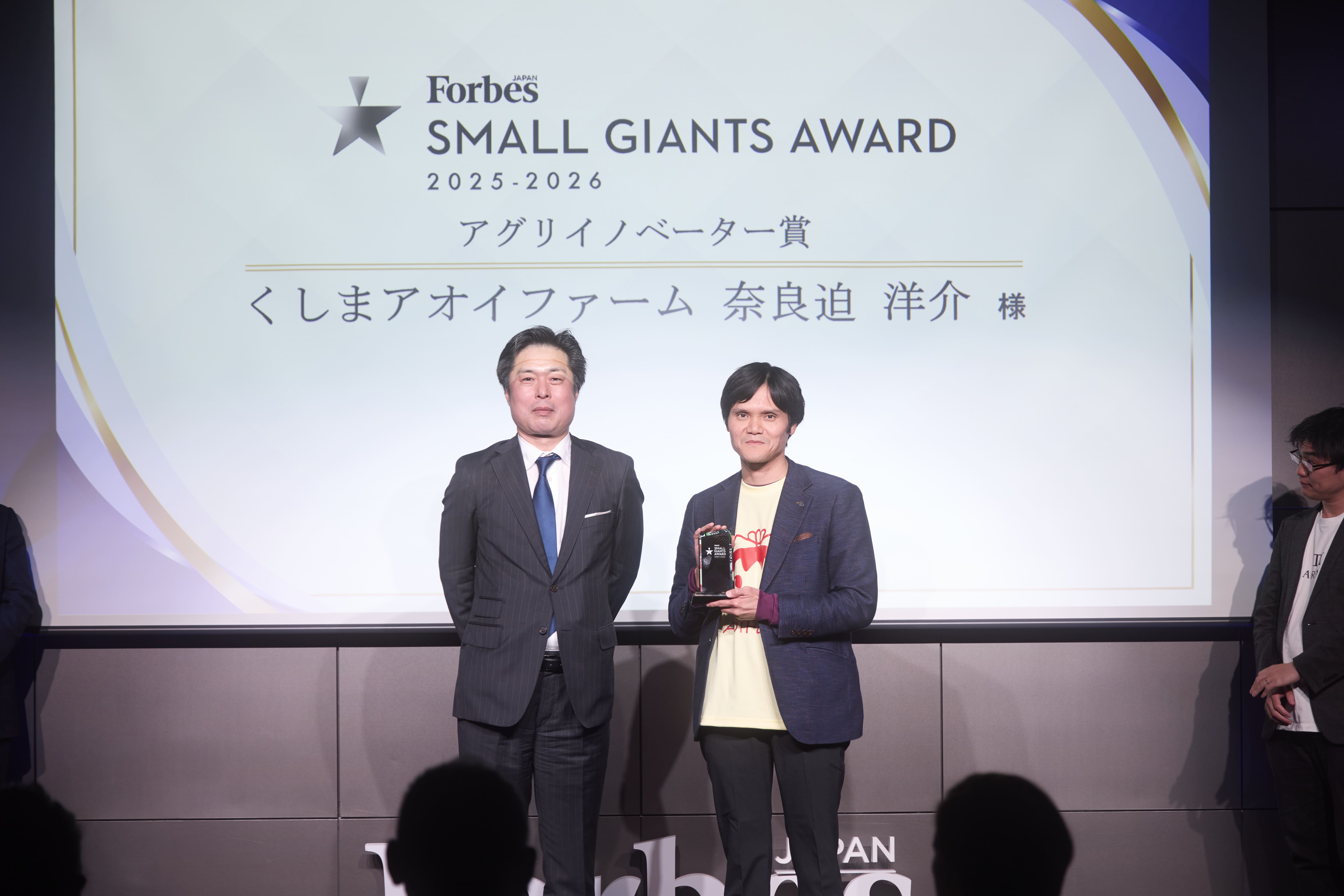 【受賞レポート】くしまアオイファームが「Forbes JAPAN SMALL GIANTS AWARD 2025-2026」アグリイノベーター ...